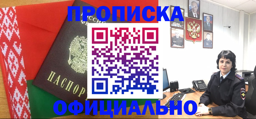 прописка для работы в Похвистнево